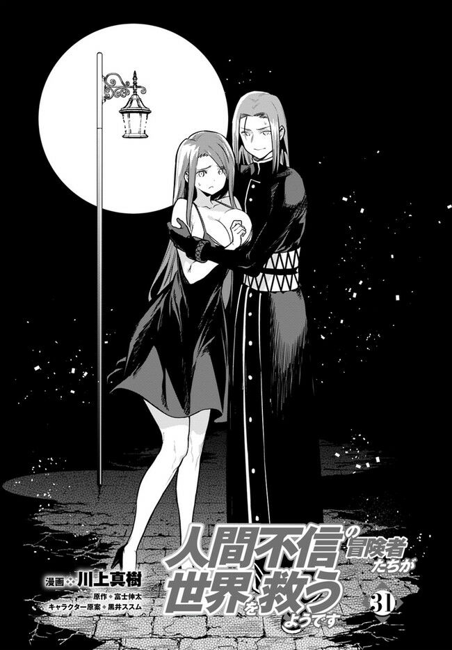 ningen fushin no boukenshatachi ga sekai o sukuu youdesu chapter 31 - Next chapter 32