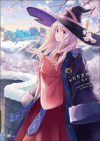 Majo no Tabitabi (Novel)