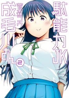Danouryoku JK Narumogawa-san Danouryoku JK Narumogawa-san
