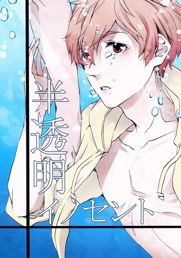 Free! - Translucent Innocent (Doujinshi)