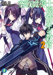 Kuusen Madoushi Kouhosei no Kyoukan