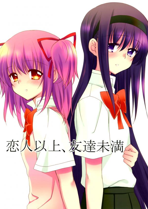 Mahou Shoujo Madoka★Magica - Less Than Friends, More Than Lovers (Doujinshi)