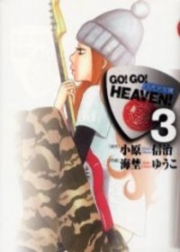 Go! Go! Heaven!