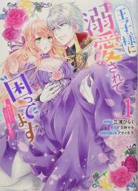 Ouji-sama ni Dekiai Sarete Komattemasu ~Tensei Heroine, Otome Game Funtouki~