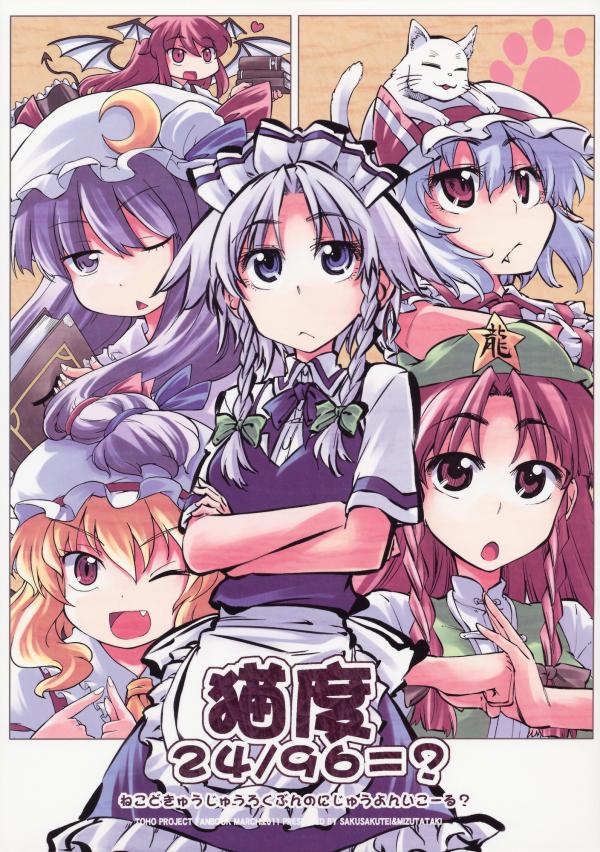 Touhou - Neko do 24/96=? (Doujinshi) Touhou - Neko do 24/96=? (Doujinshi)