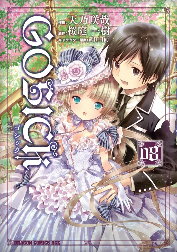 Gosick